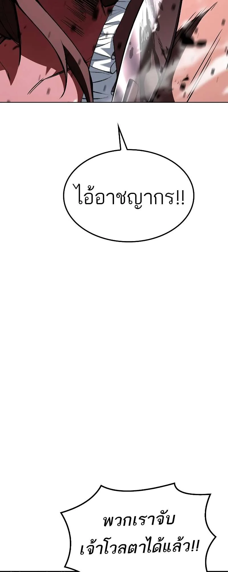 A Wizard’s Restaurant ฉันจะเป็นให้ได้เลยมาสเตอร์เชฟในต่างโลก ตอนที่ 56 หน้า 66