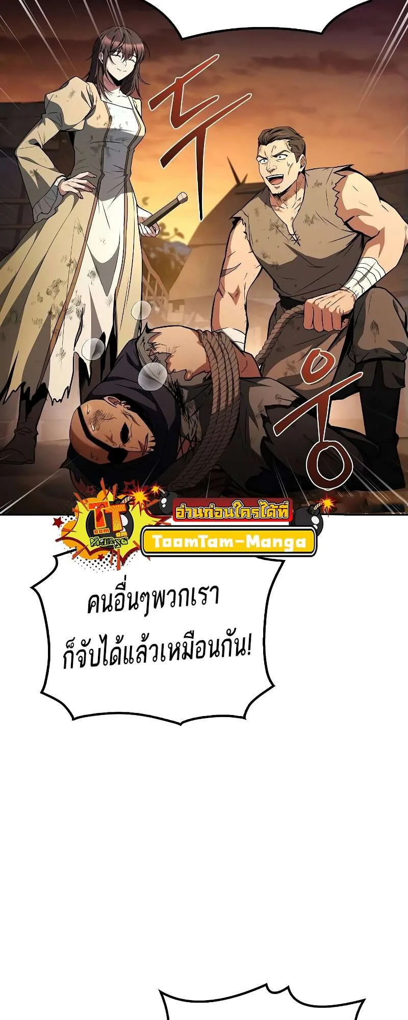 A Wizard’s Restaurant ฉันจะเป็นให้ได้เลยมาสเตอร์เชฟในต่างโลก ตอนที่ 56 หน้า 67