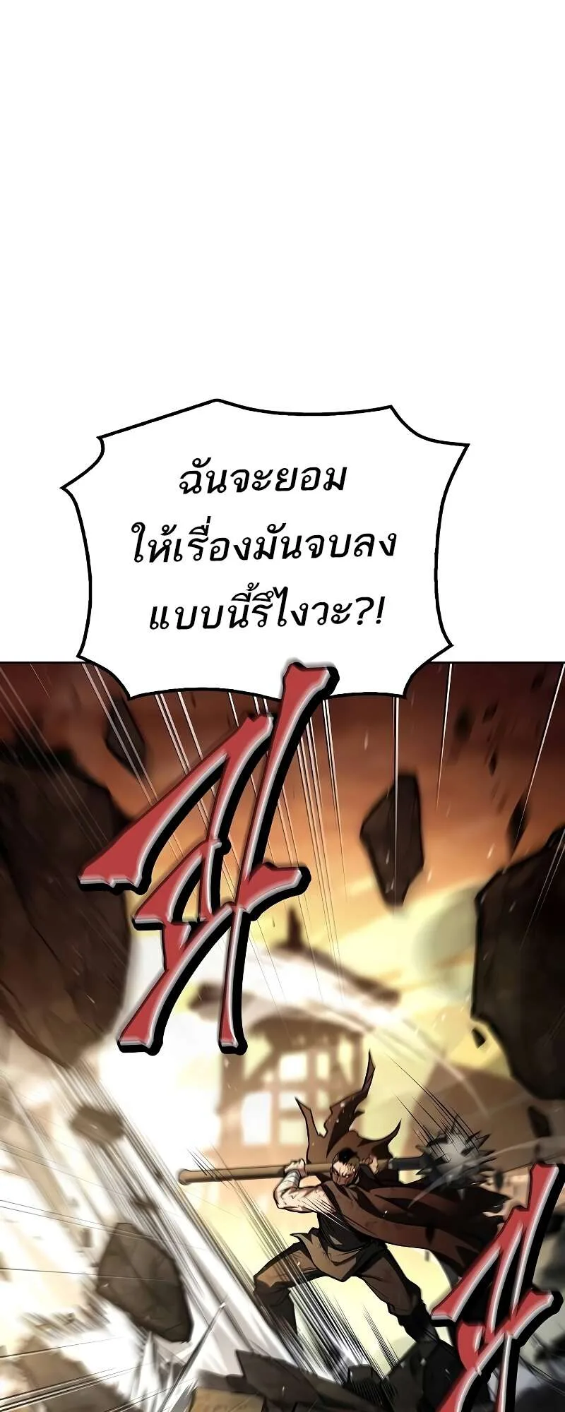 A Wizard’s Restaurant ฉันจะเป็นให้ได้เลยมาสเตอร์เชฟในต่างโลก ตอนที่ 56 หน้า 73