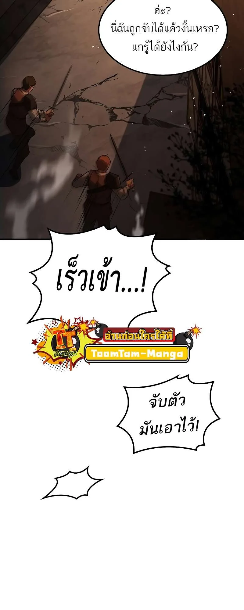 A Wizard’s Restaurant ฉันจะเป็นให้ได้เลยมาสเตอร์เชฟในต่างโลก ตอนที่ 56 หน้า 90