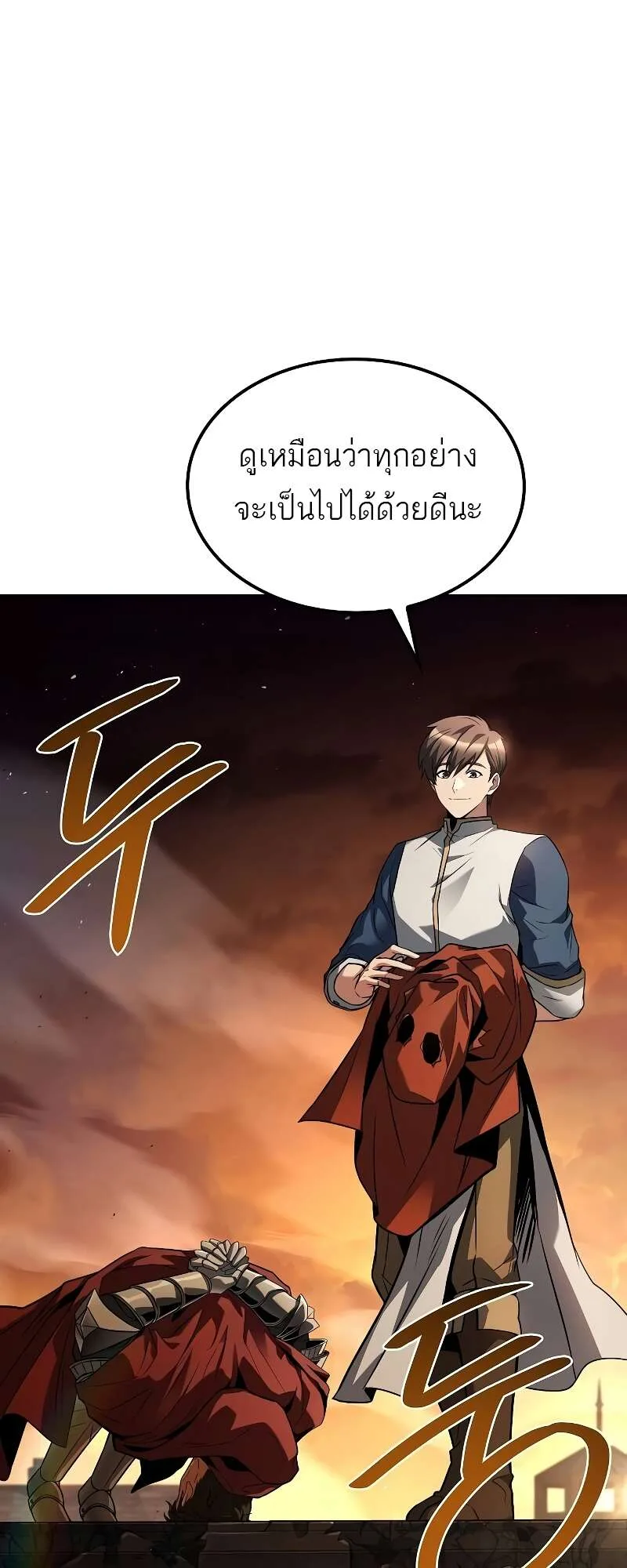 A Wizard’s Restaurant ฉันจะเป็นให้ได้เลยมาสเตอร์เชฟในต่างโลก ตอนที่ 56 หน้า 92