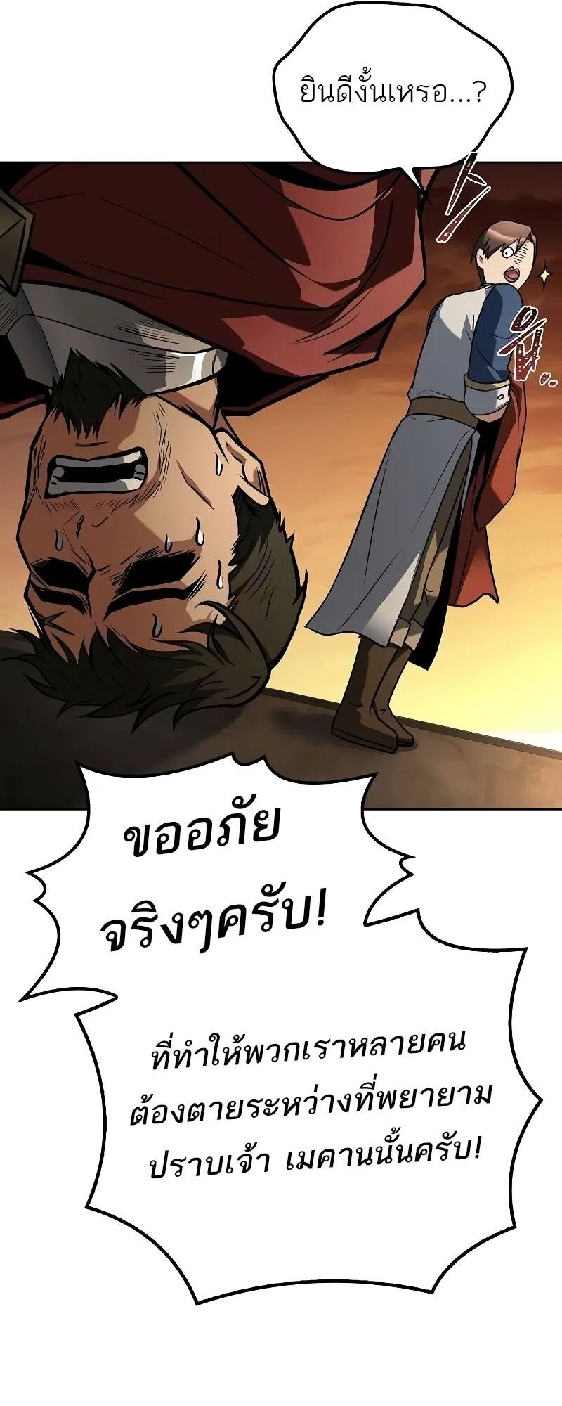 A Wizard’s Restaurant ฉันจะเป็นให้ได้เลยมาสเตอร์เชฟในต่างโลก ตอนที่ 56 หน้า 94