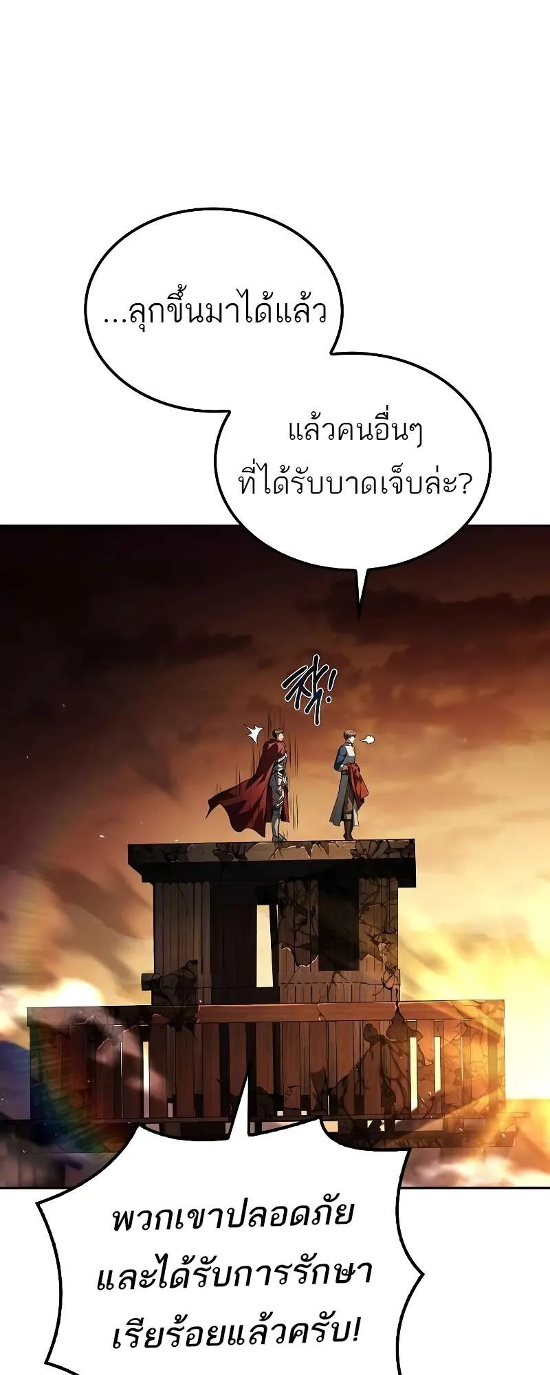 A Wizard’s Restaurant ฉันจะเป็นให้ได้เลยมาสเตอร์เชฟในต่างโลก ตอนที่ 56 หน้า 95