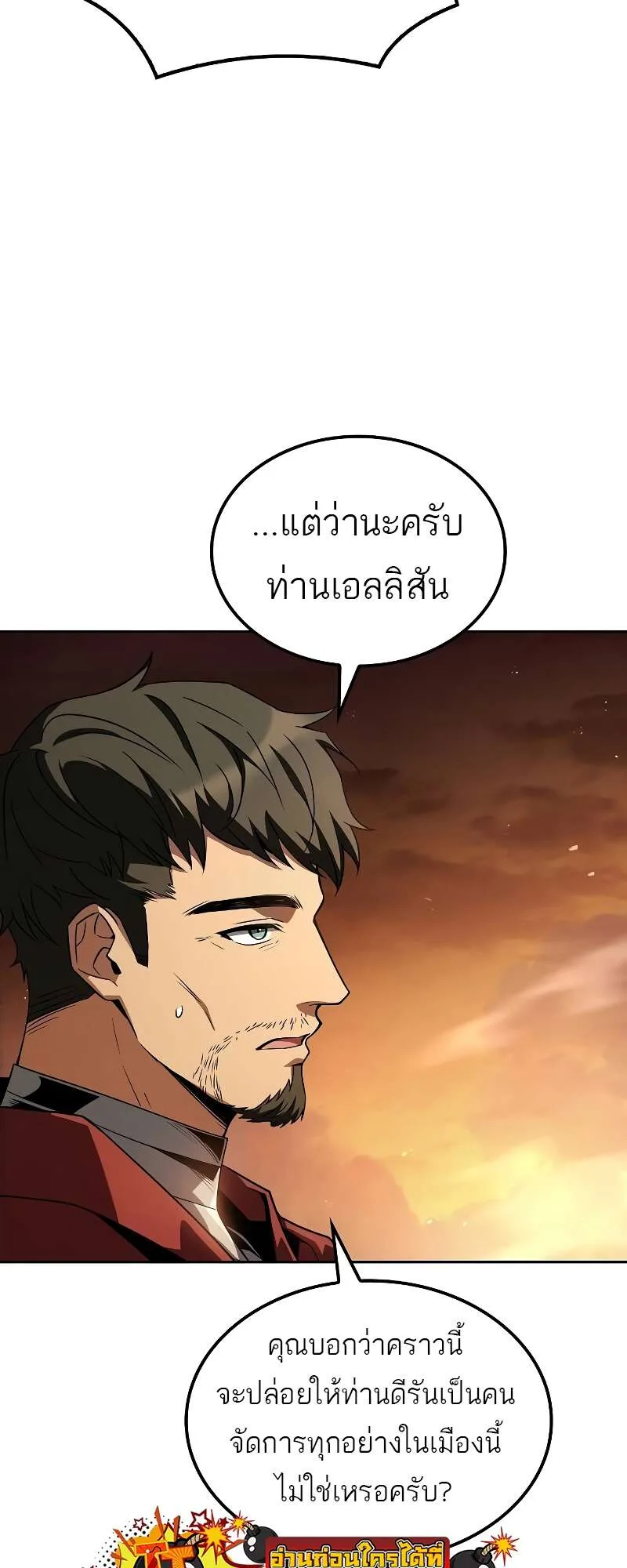A Wizard’s Restaurant ฉันจะเป็นให้ได้เลยมาสเตอร์เชฟในต่างโลก ตอนที่ 56 หน้า 96