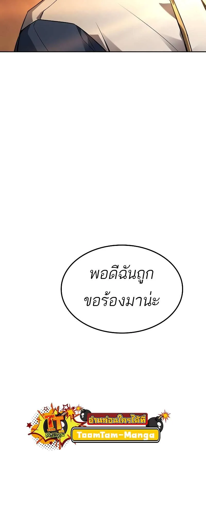 A Wizard’s Restaurant ฉันจะเป็นให้ได้เลยมาสเตอร์เชฟในต่างโลก ตอนที่ 56 หน้า 99