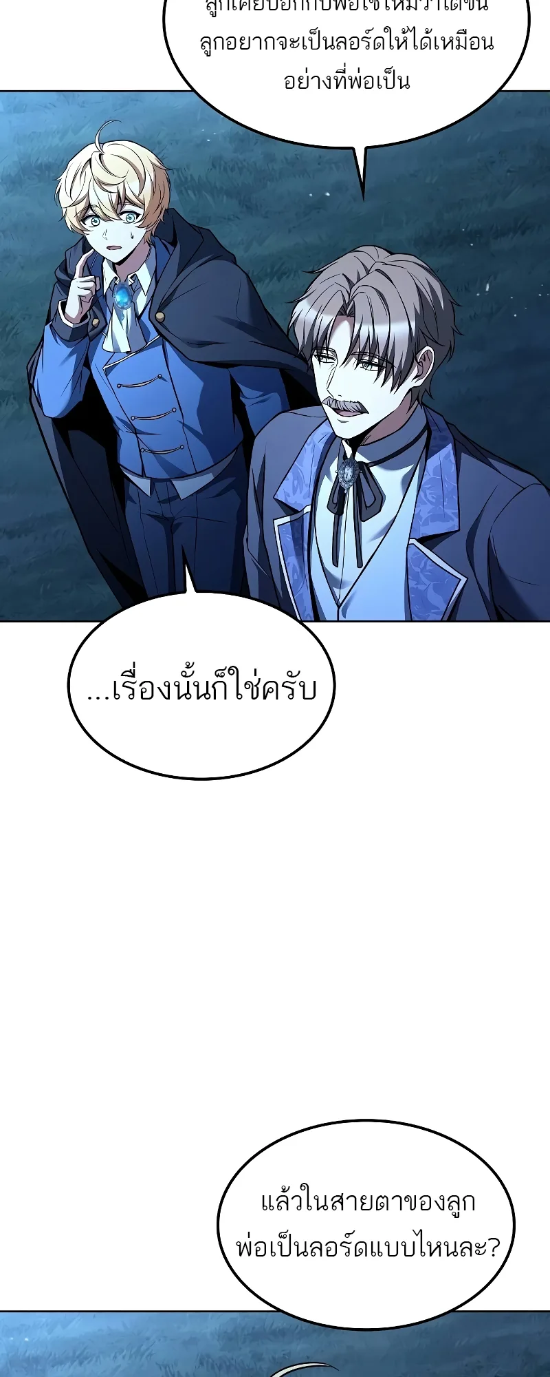 A Wizard’s Restaurant ฉันจะเป็นให้ได้เลยมาสเตอร์เชฟในต่างโลก ตอนที่ 57 หน้า 18