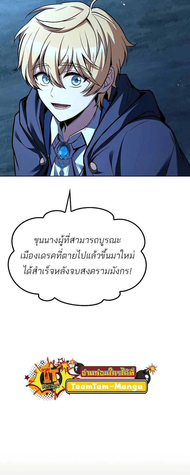 A Wizard’s Restaurant ฉันจะเป็นให้ได้เลยมาสเตอร์เชฟในต่างโลก ตอนที่ 57 หน้า 19