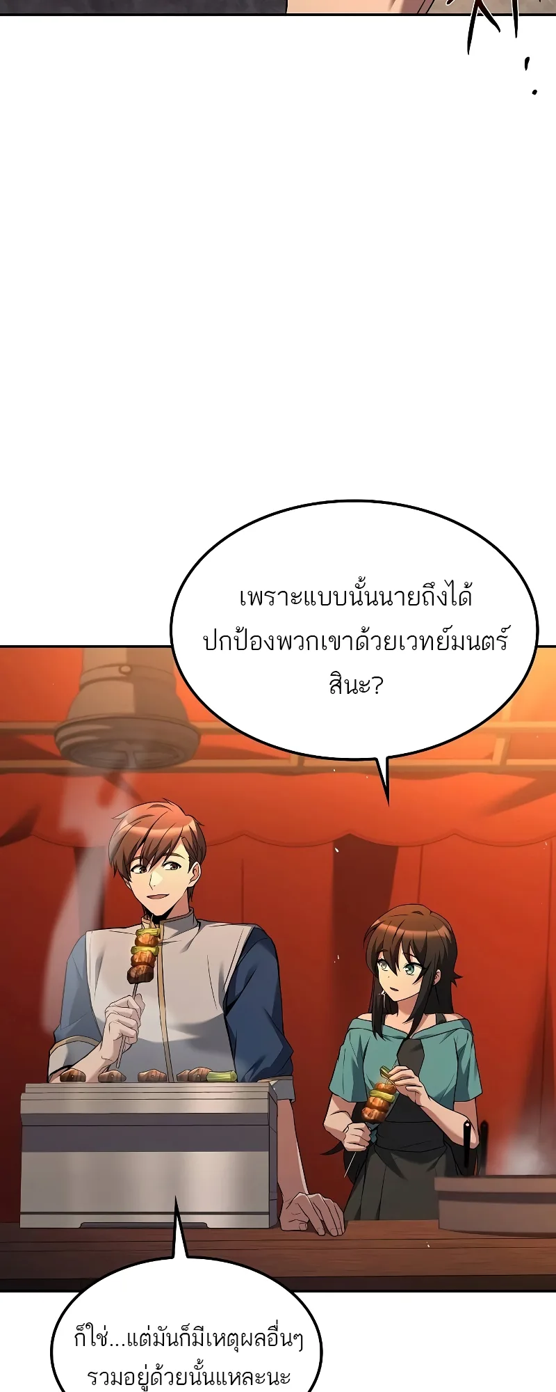 A Wizard’s Restaurant ฉันจะเป็นให้ได้เลยมาสเตอร์เชฟในต่างโลก ตอนที่ 57 หน้า 2
