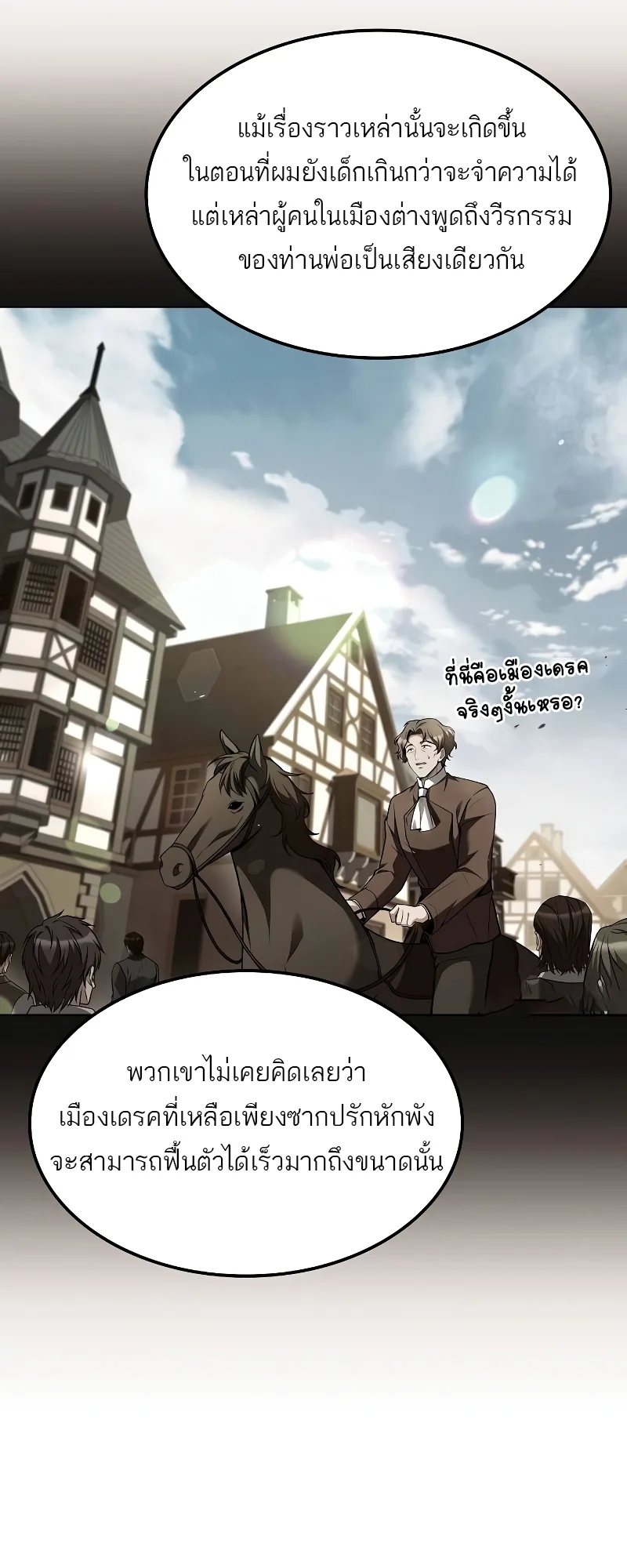 A Wizard’s Restaurant ฉันจะเป็นให้ได้เลยมาสเตอร์เชฟในต่างโลก ตอนที่ 57 หน้า 20