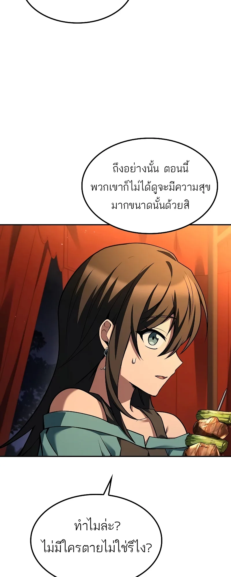 A Wizard’s Restaurant ฉันจะเป็นให้ได้เลยมาสเตอร์เชฟในต่างโลก ตอนที่ 57 หน้า 3