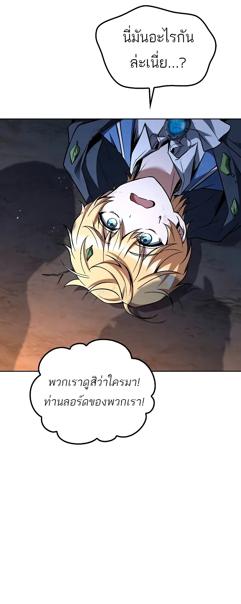 A Wizard’s Restaurant ฉันจะเป็นให้ได้เลยมาสเตอร์เชฟในต่างโลก ตอนที่ 57 หน้า 33