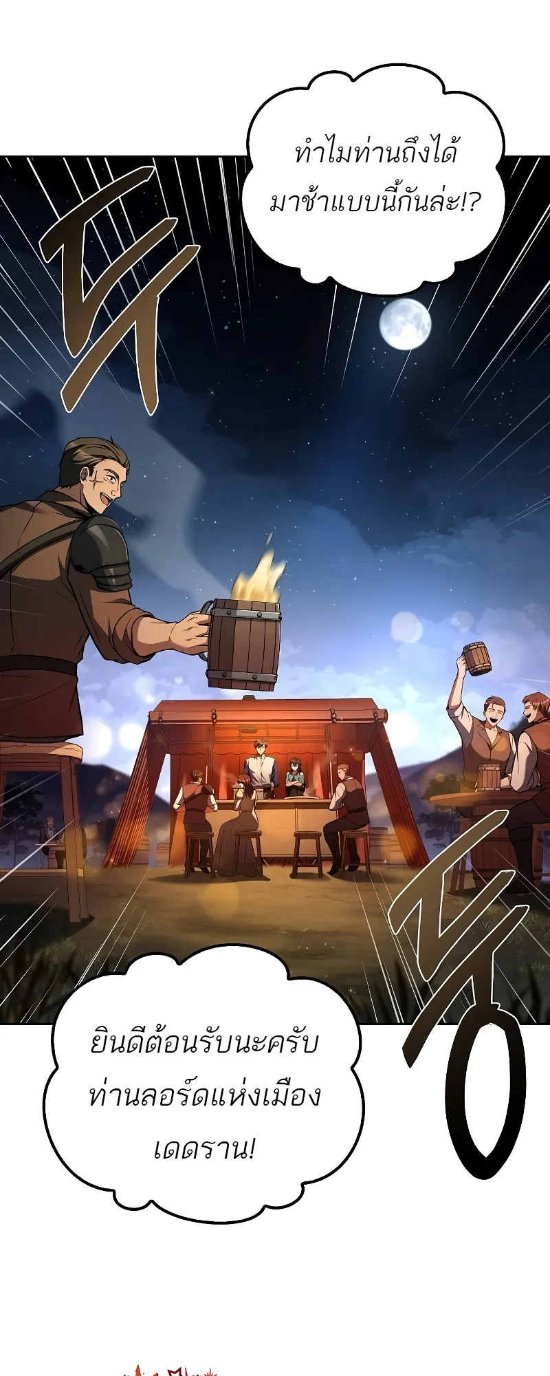 A Wizard’s Restaurant ฉันจะเป็นให้ได้เลยมาสเตอร์เชฟในต่างโลก ตอนที่ 57 หน้า 34