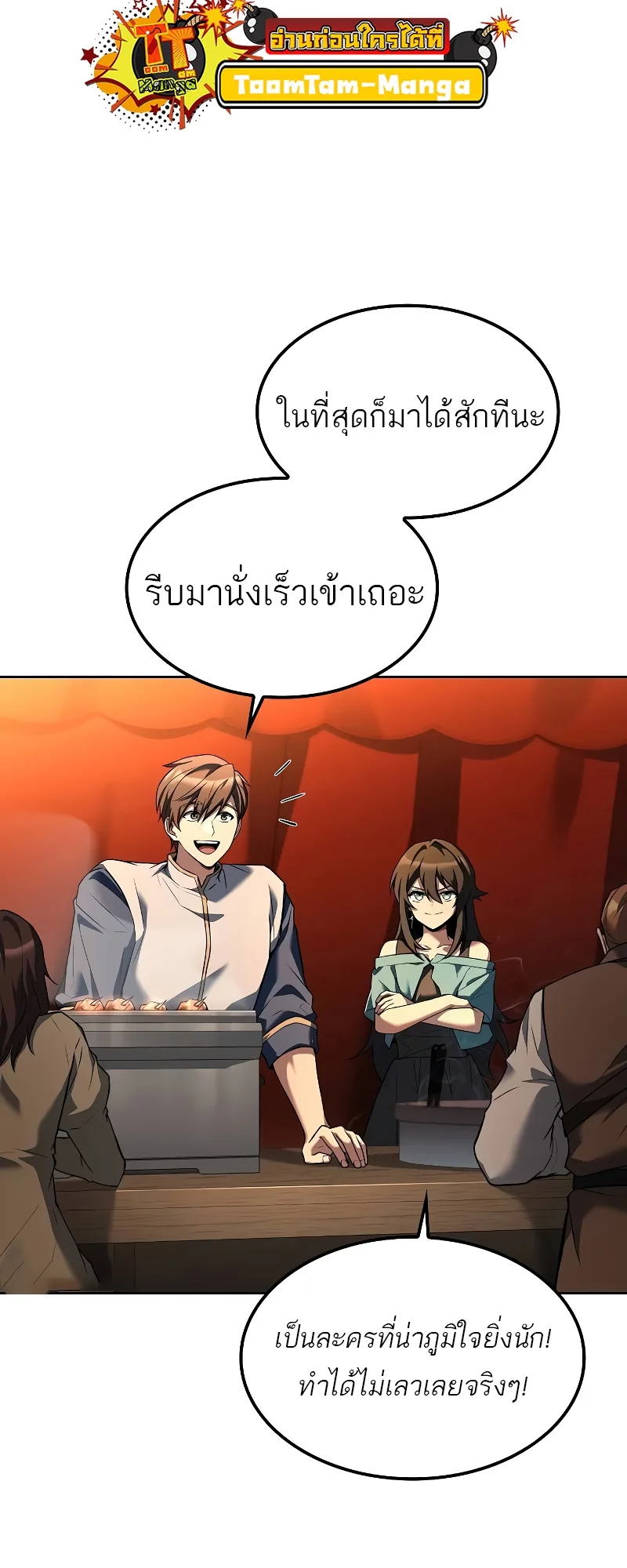 A Wizard’s Restaurant ฉันจะเป็นให้ได้เลยมาสเตอร์เชฟในต่างโลก ตอนที่ 57 หน้า 35