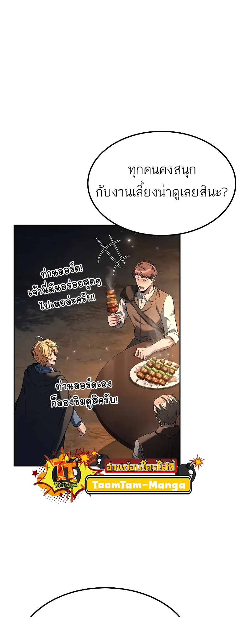 A Wizard’s Restaurant ฉันจะเป็นให้ได้เลยมาสเตอร์เชฟในต่างโลก ตอนที่ 57 หน้า 38