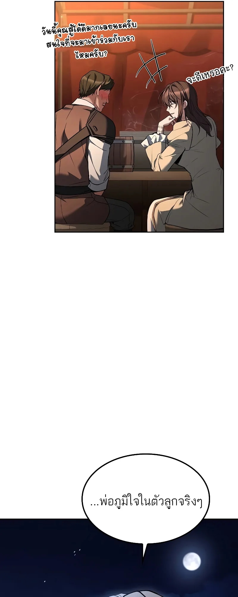 A Wizard’s Restaurant ฉันจะเป็นให้ได้เลยมาสเตอร์เชฟในต่างโลก ตอนที่ 57 หน้า 40