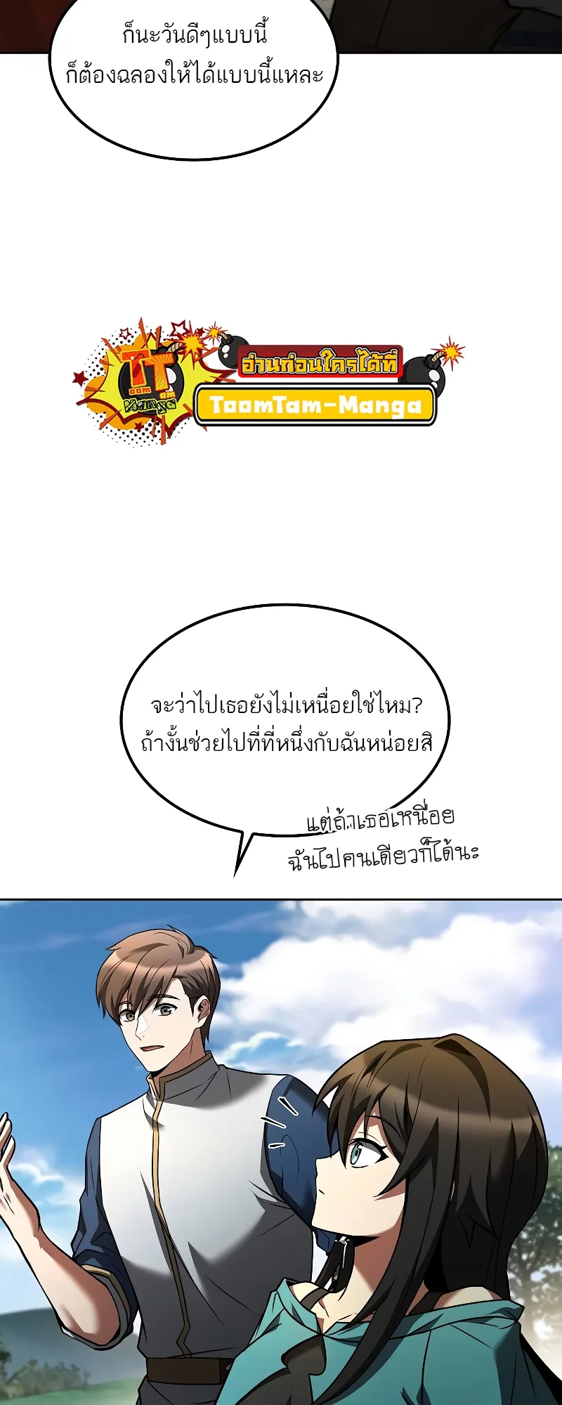 A Wizard’s Restaurant ฉันจะเป็นให้ได้เลยมาสเตอร์เชฟในต่างโลก ตอนที่ 57 หน้า 46