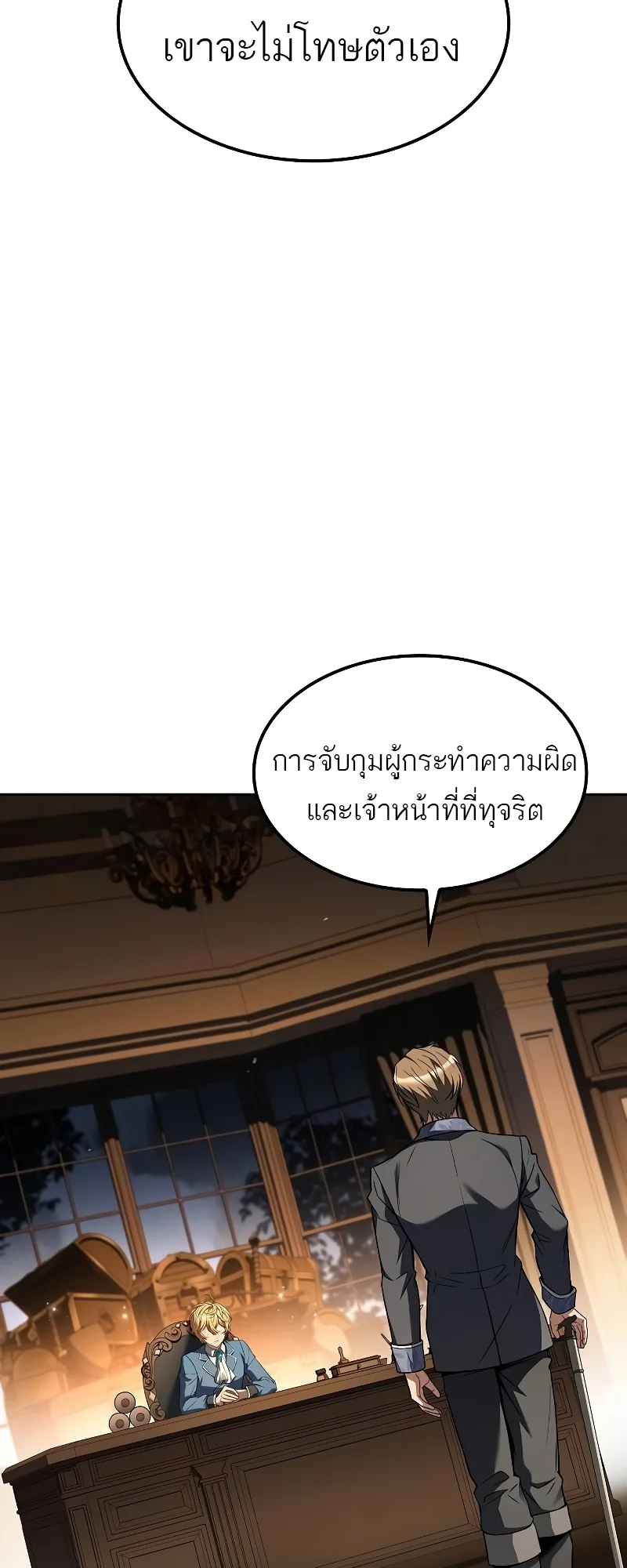 A Wizard’s Restaurant ฉันจะเป็นให้ได้เลยมาสเตอร์เชฟในต่างโลก ตอนที่ 57 หน้า 5