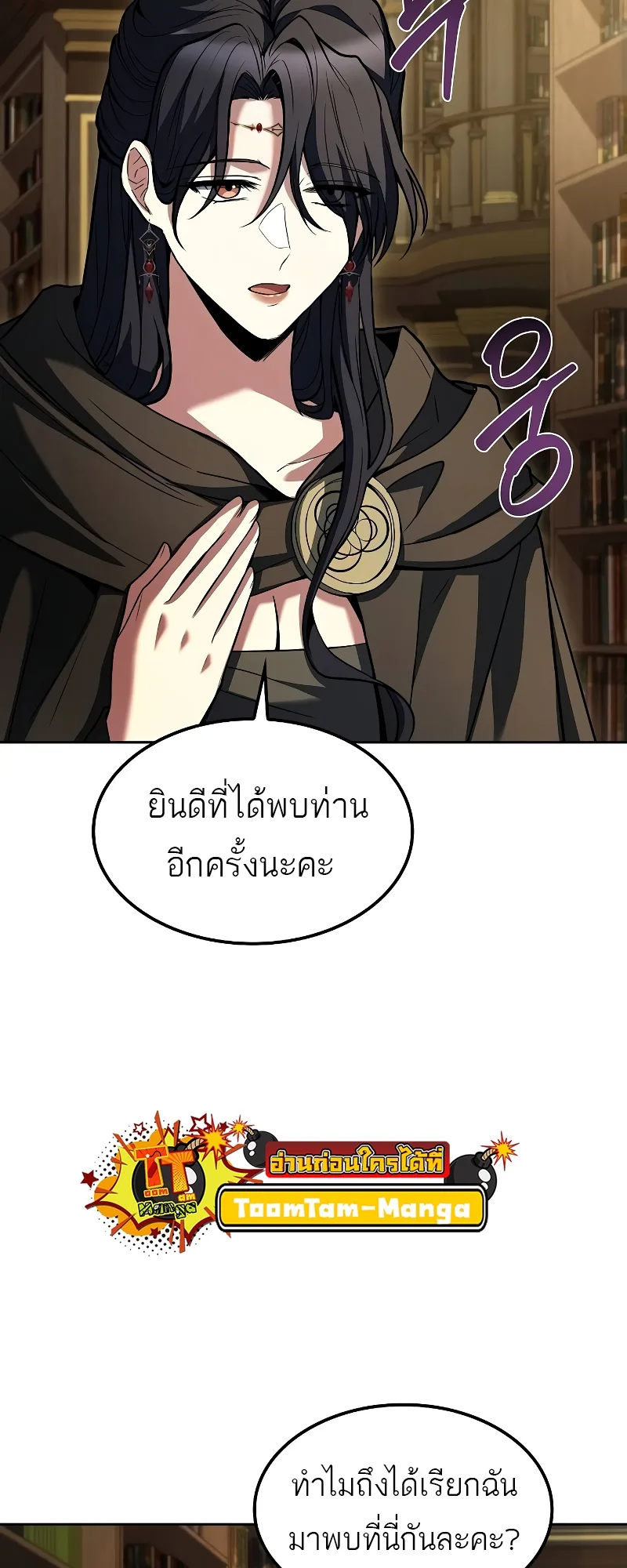 A Wizard’s Restaurant ฉันจะเป็นให้ได้เลยมาสเตอร์เชฟในต่างโลก ตอนที่ 57 หน้า 54