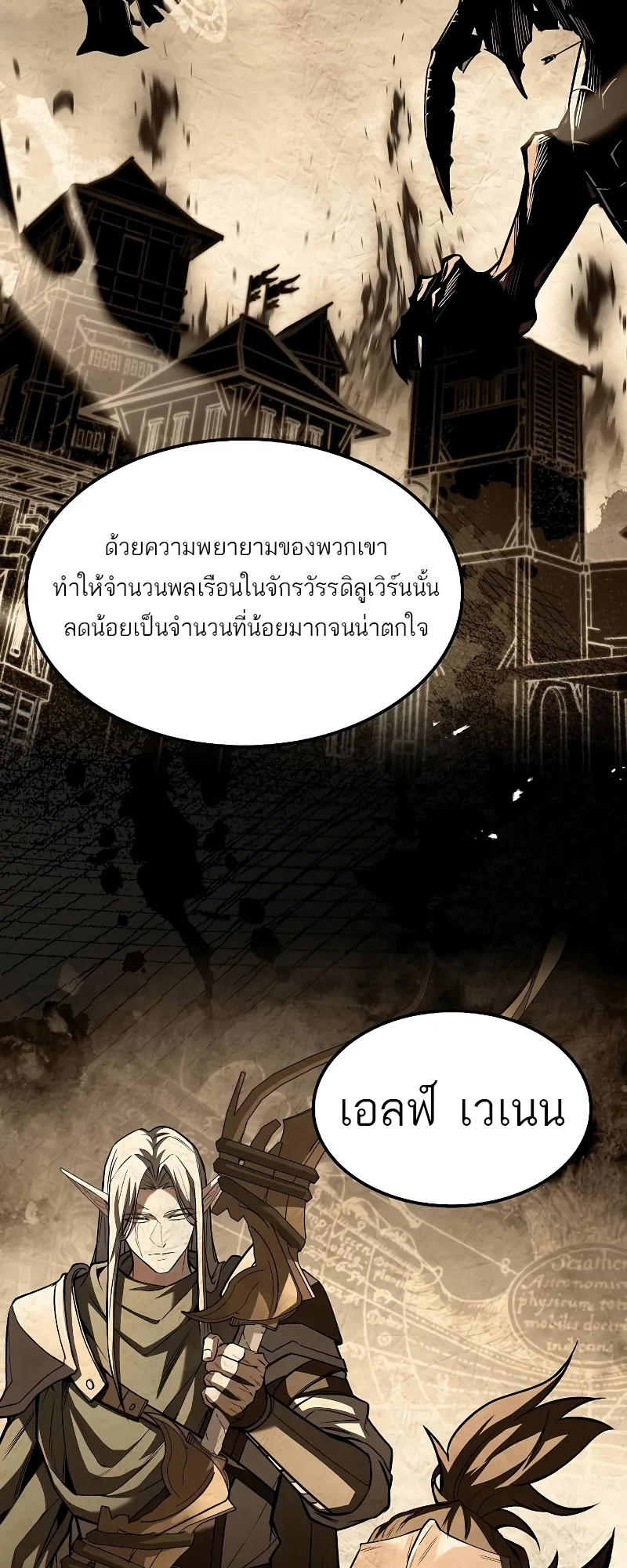 A Wizard’s Restaurant ฉันจะเป็นให้ได้เลยมาสเตอร์เชฟในต่างโลก ตอนที่ 57 หน้า 57