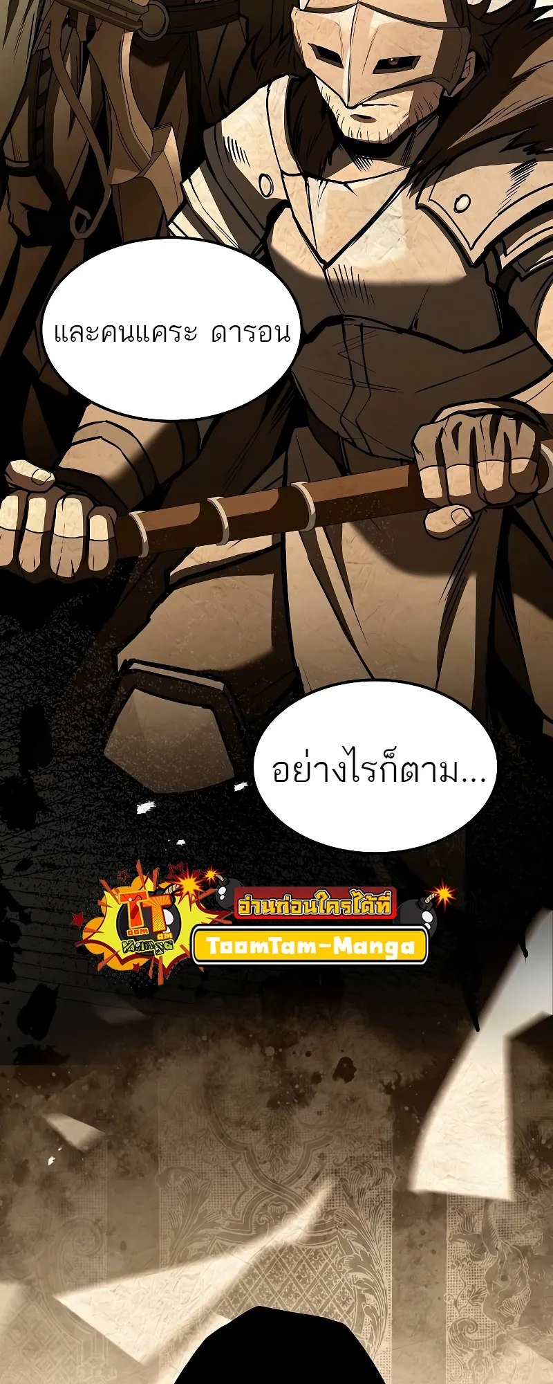 A Wizard’s Restaurant ฉันจะเป็นให้ได้เลยมาสเตอร์เชฟในต่างโลก ตอนที่ 57 หน้า 58