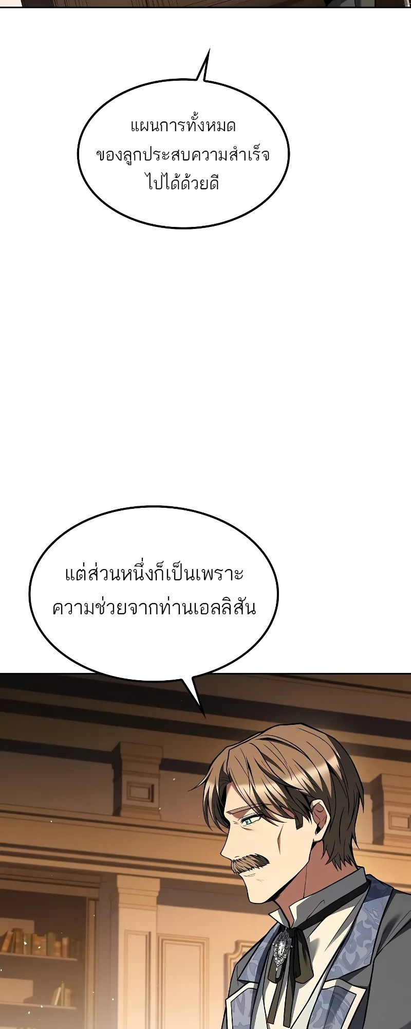 A Wizard’s Restaurant ฉันจะเป็นให้ได้เลยมาสเตอร์เชฟในต่างโลก ตอนที่ 57 หน้า 6