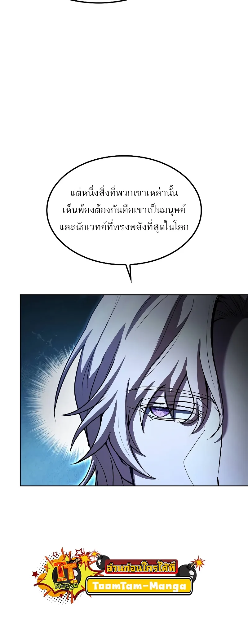 A Wizard’s Restaurant ฉันจะเป็นให้ได้เลยมาสเตอร์เชฟในต่างโลก ตอนที่ 57 หน้า 61