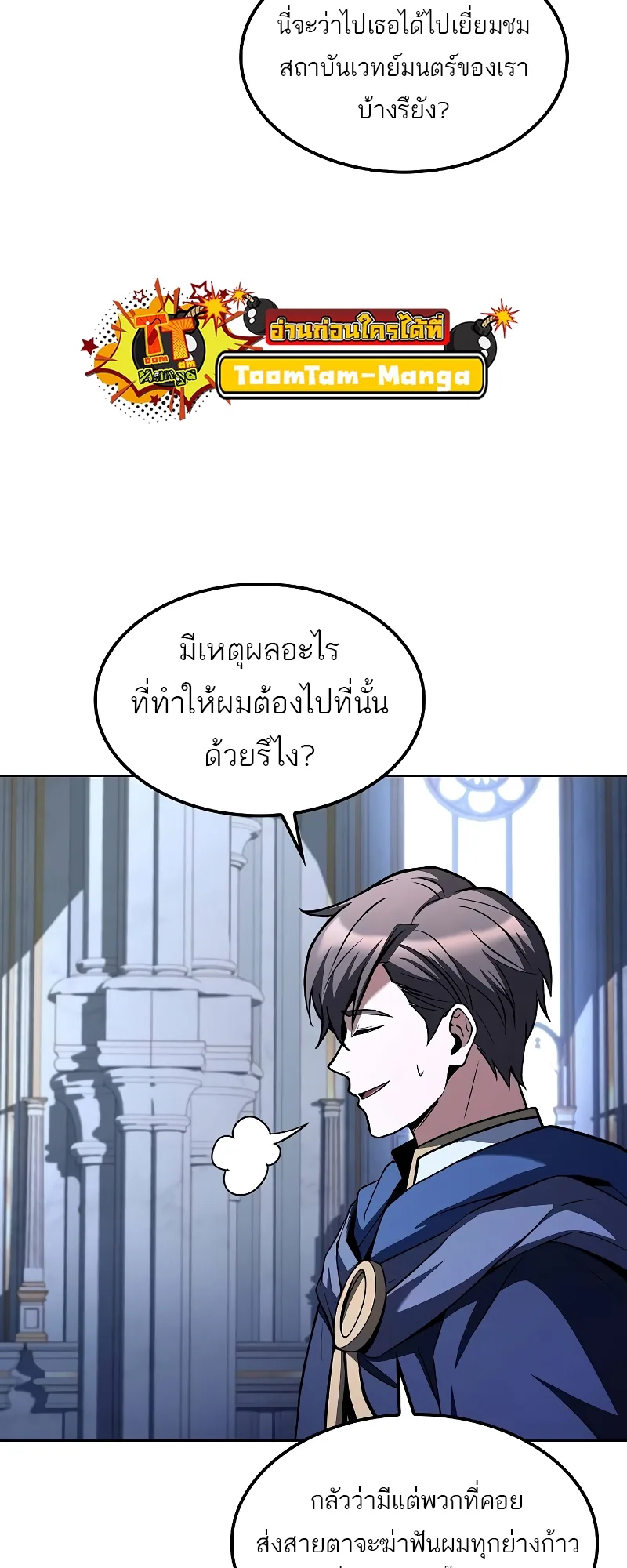 A Wizard’s Restaurant ฉันจะเป็นให้ได้เลยมาสเตอร์เชฟในต่างโลก ตอนที่ 57 หน้า 74