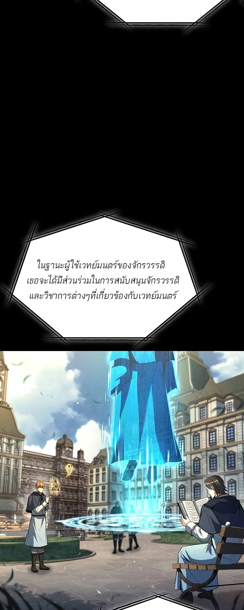 A Wizard’s Restaurant ฉันจะเป็นให้ได้เลยมาสเตอร์เชฟในต่างโลก ตอนที่ 57 หน้า 78