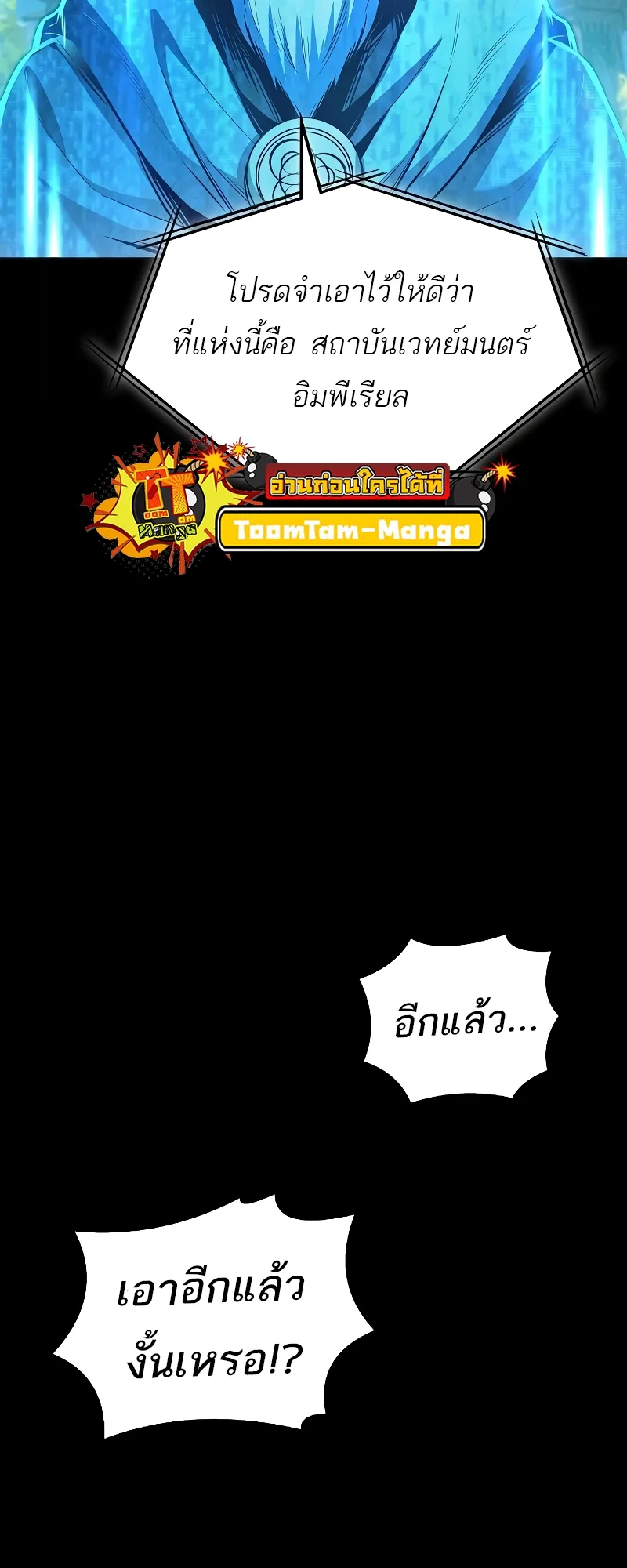 A Wizard’s Restaurant ฉันจะเป็นให้ได้เลยมาสเตอร์เชฟในต่างโลก ตอนที่ 57 หน้า 80