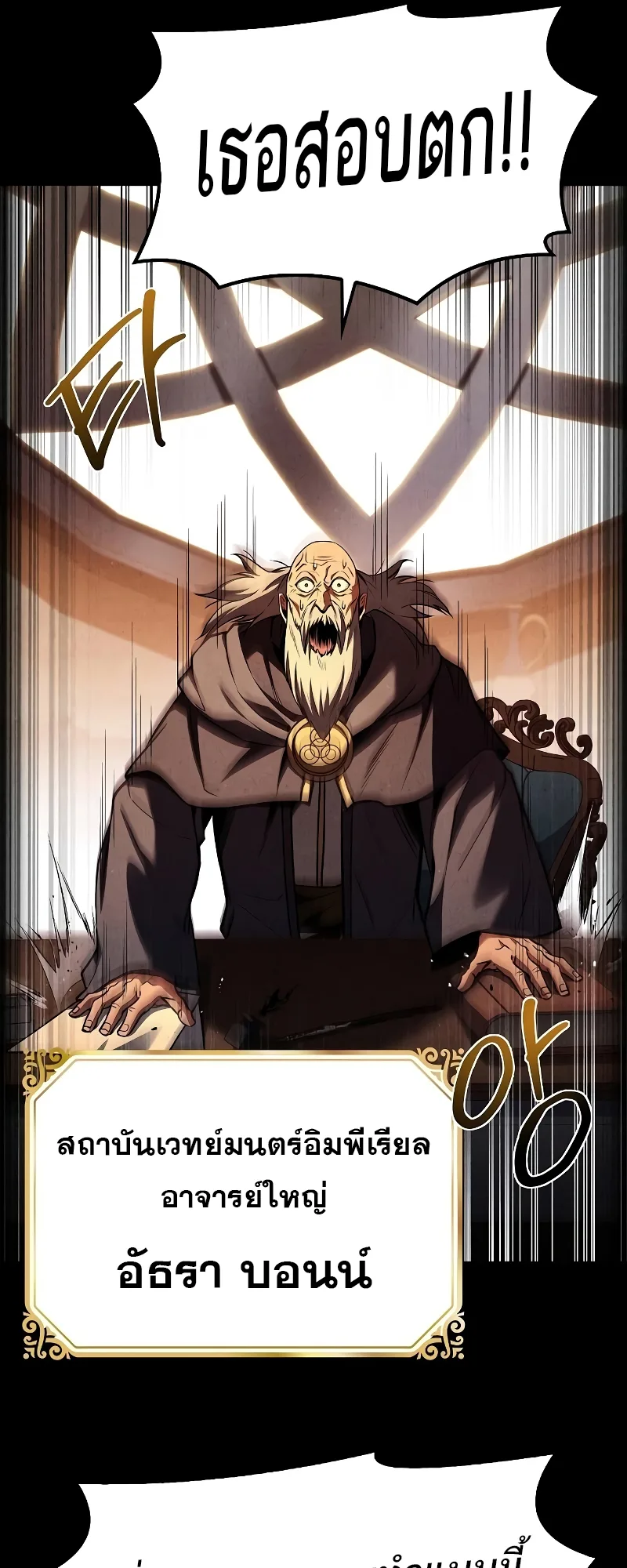 A Wizard’s Restaurant ฉันจะเป็นให้ได้เลยมาสเตอร์เชฟในต่างโลก ตอนที่ 57 หน้า 82