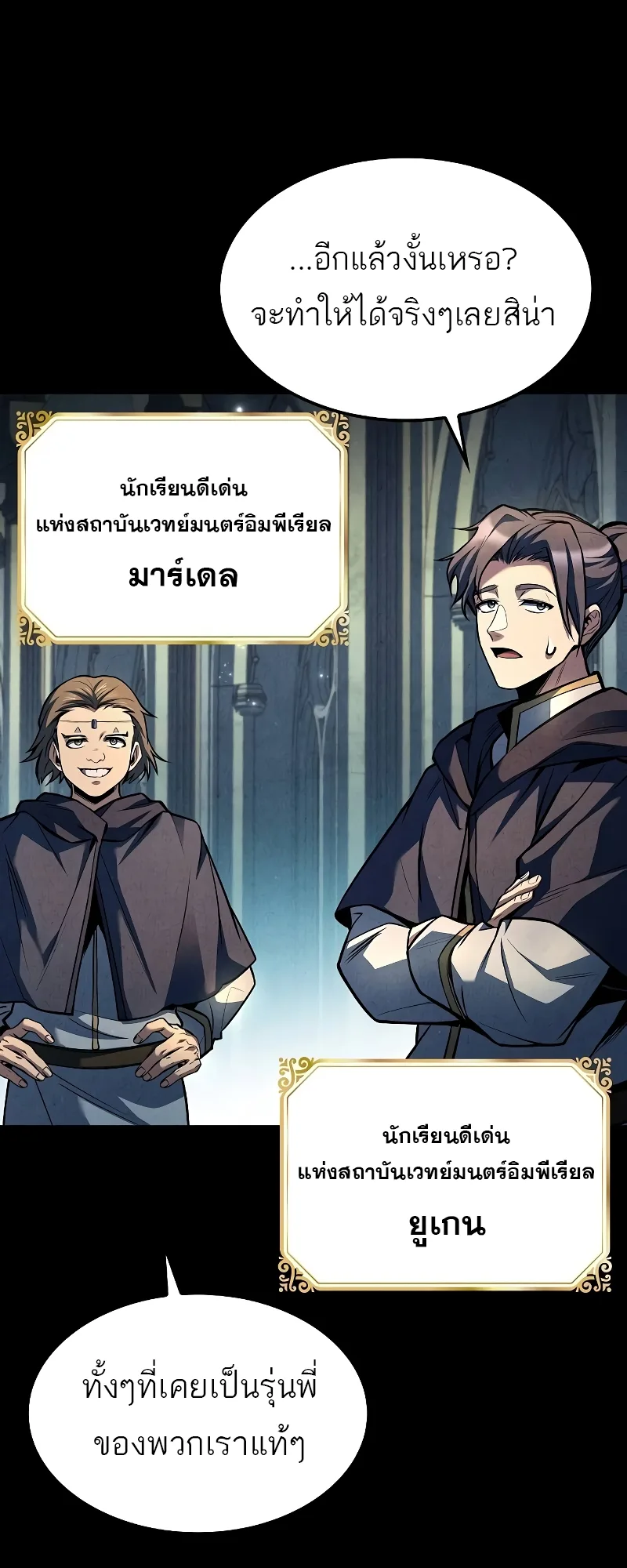 A Wizard’s Restaurant ฉันจะเป็นให้ได้เลยมาสเตอร์เชฟในต่างโลก ตอนที่ 57 หน้า 86