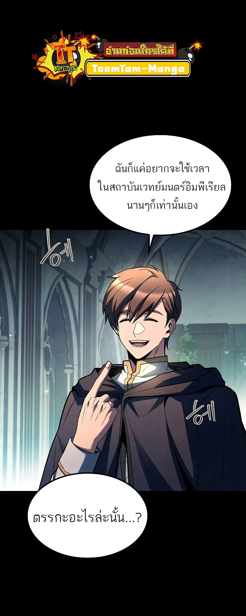 A Wizard’s Restaurant ฉันจะเป็นให้ได้เลยมาสเตอร์เชฟในต่างโลก ตอนที่ 57 หน้า 87