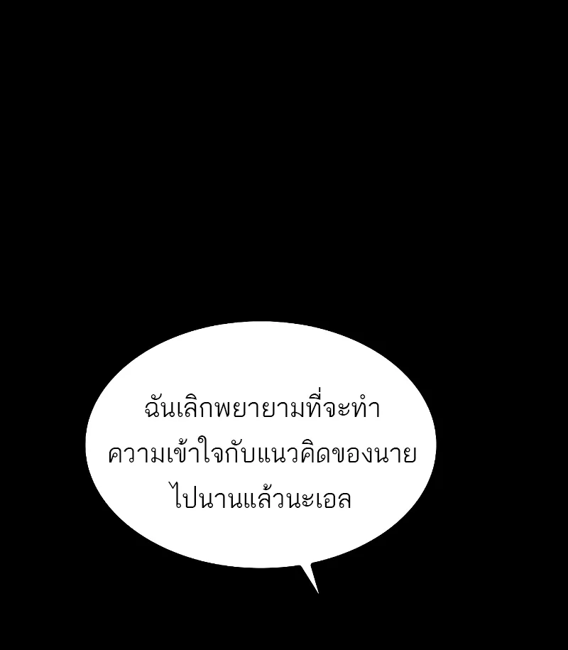 A Wizard’s Restaurant ฉันจะเป็นให้ได้เลยมาสเตอร์เชฟในต่างโลก ตอนที่ 57 หน้า 88