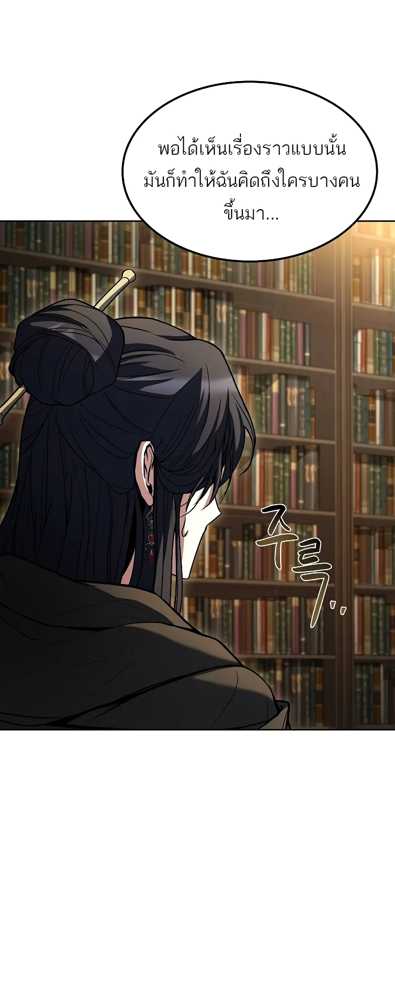 A Wizard’s Restaurant ฉันจะเป็นให้ได้เลยมาสเตอร์เชฟในต่างโลก ตอนที่ 57 หน้า 93