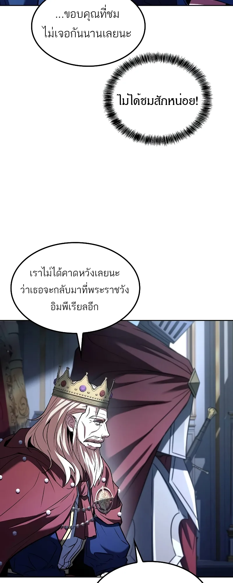 A Wizard’s Restaurant ฉันจะเป็นให้ได้เลยมาสเตอร์เชฟในต่างโลก ตอนที่ 57 หน้า 95