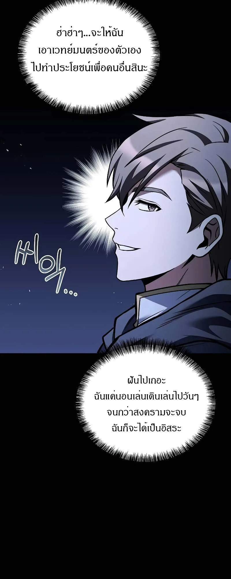 A Wizard’s Restaurant ฉันจะเป็นให้ได้เลยมาสเตอร์เชฟในต่างโลก ตอนที่ 58 หน้า 10