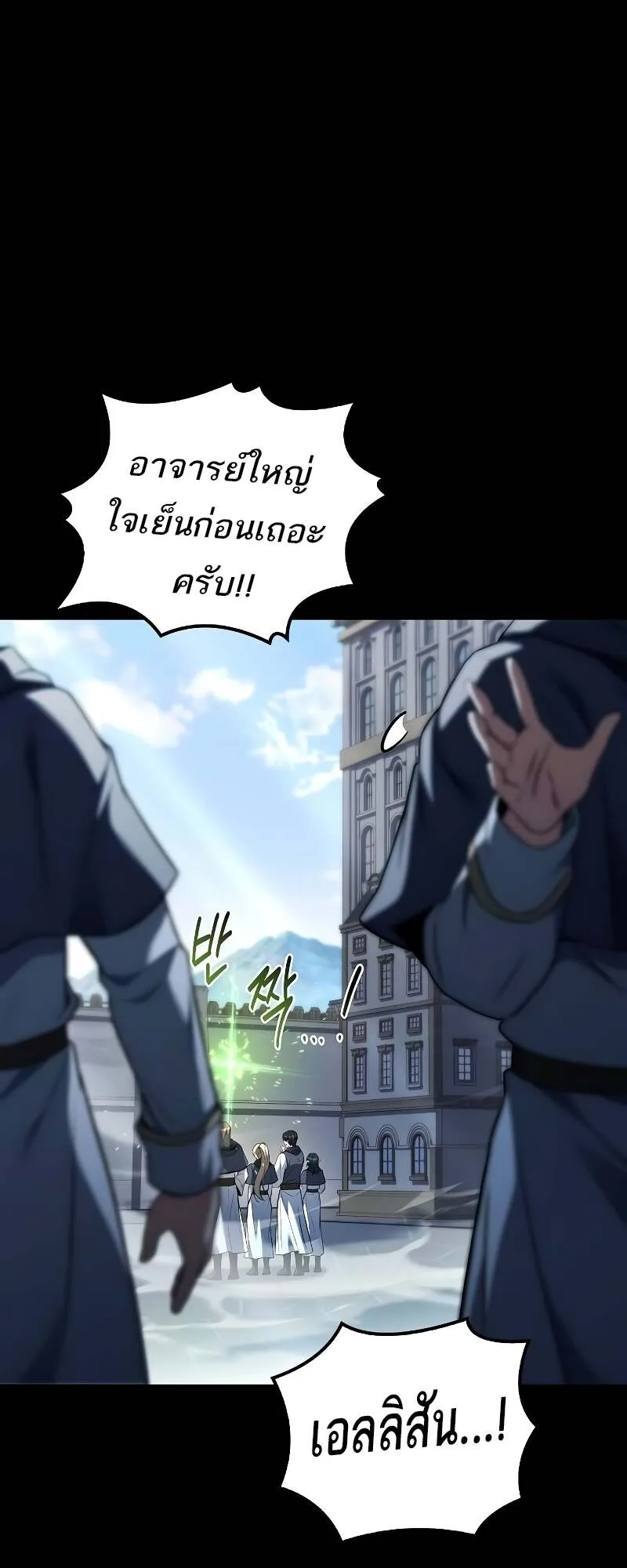 A Wizard’s Restaurant ฉันจะเป็นให้ได้เลยมาสเตอร์เชฟในต่างโลก ตอนที่ 58 หน้า 11