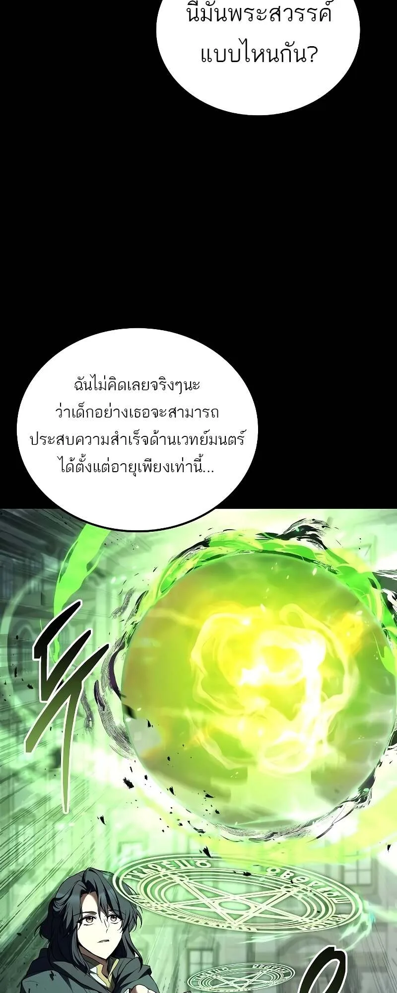 A Wizard’s Restaurant ฉันจะเป็นให้ได้เลยมาสเตอร์เชฟในต่างโลก ตอนที่ 58 หน้า 13