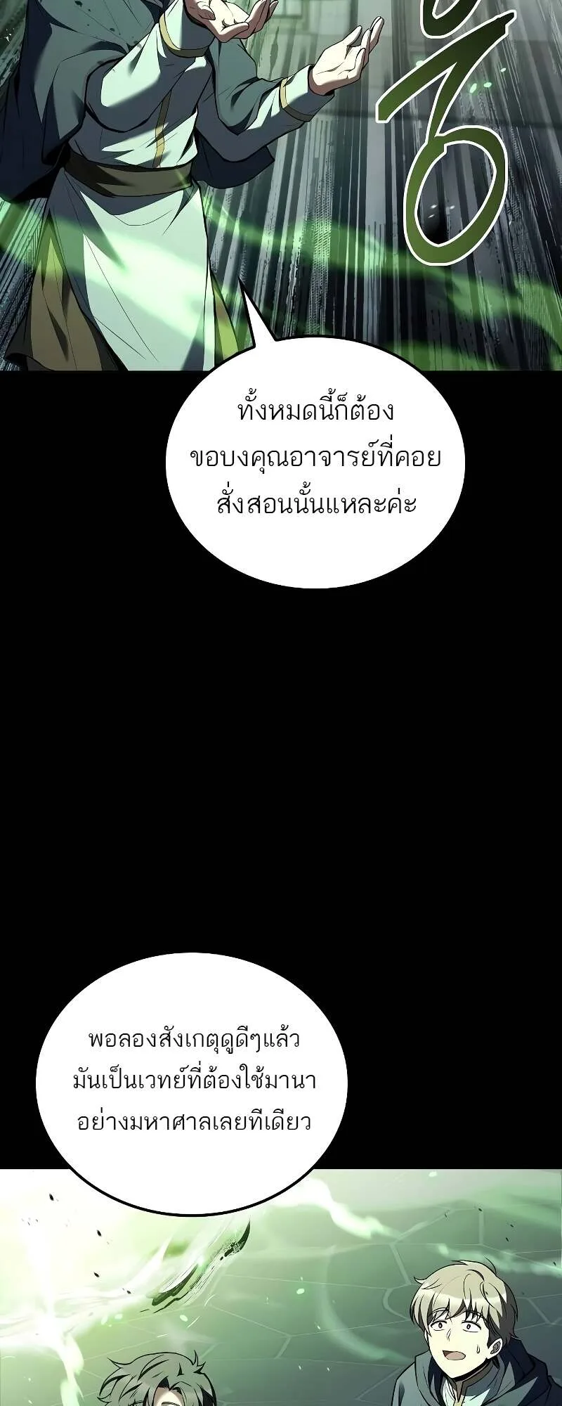 A Wizard’s Restaurant ฉันจะเป็นให้ได้เลยมาสเตอร์เชฟในต่างโลก ตอนที่ 58 หน้า 14