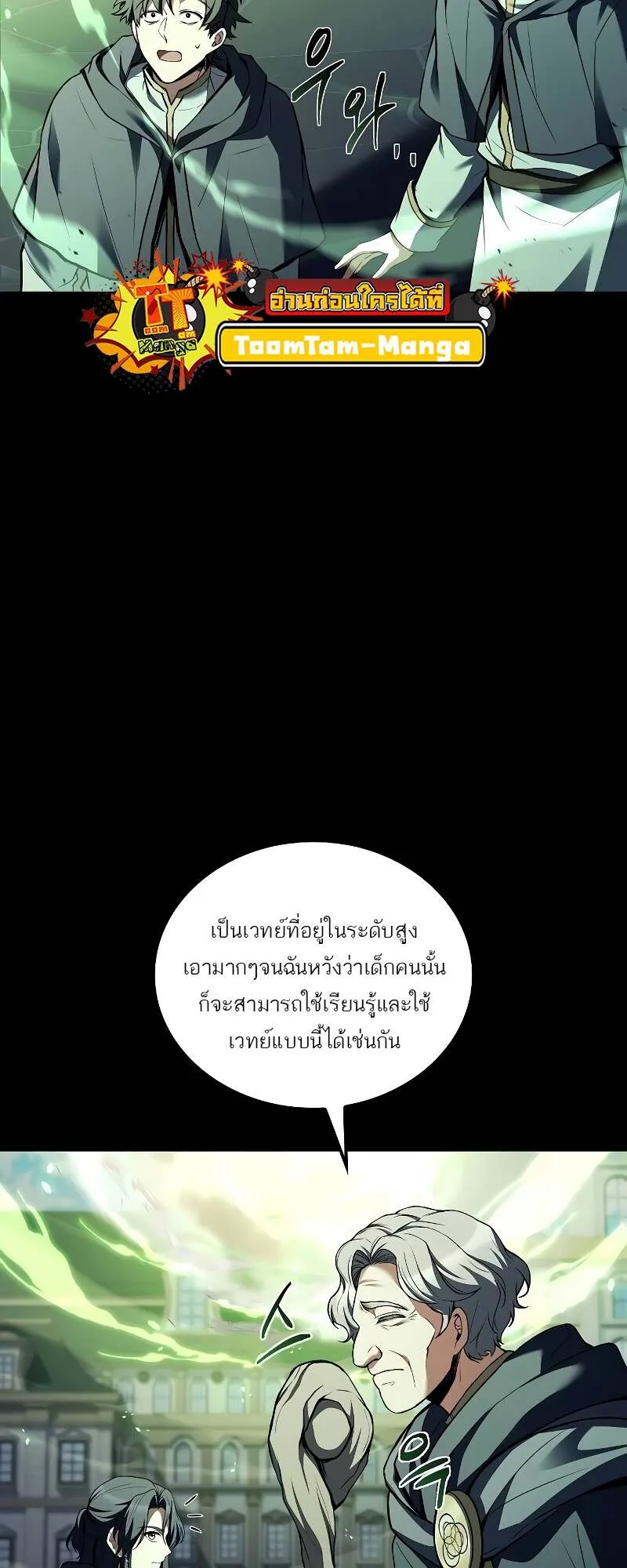 A Wizard’s Restaurant ฉันจะเป็นให้ได้เลยมาสเตอร์เชฟในต่างโลก ตอนที่ 58 หน้า 15