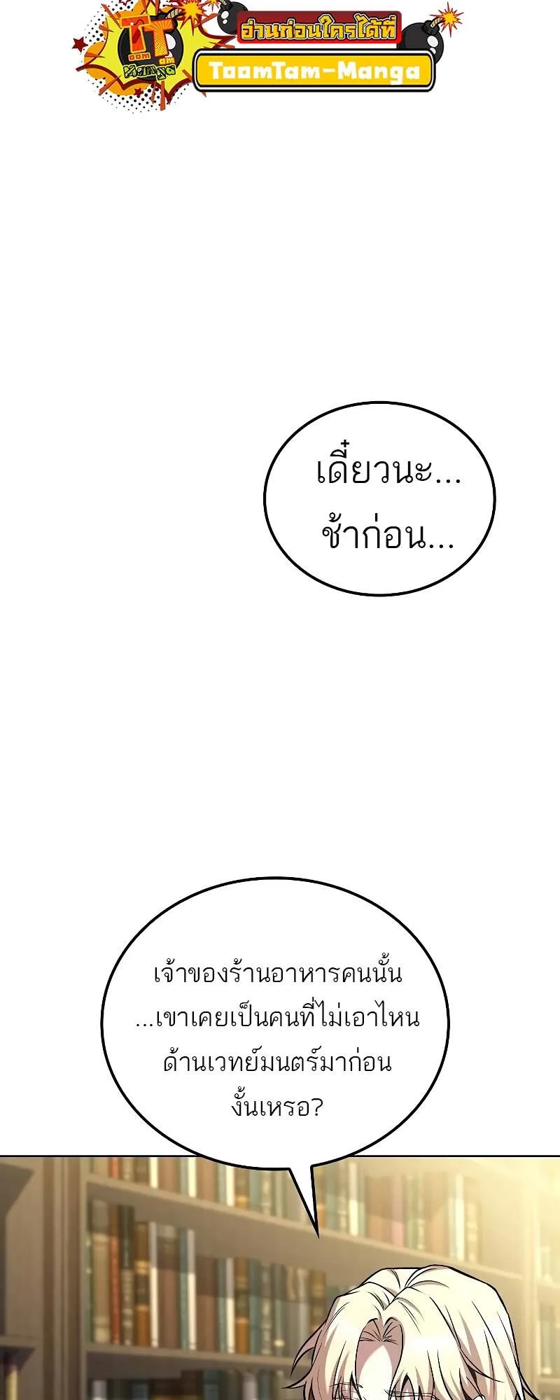 A Wizard’s Restaurant ฉันจะเป็นให้ได้เลยมาสเตอร์เชฟในต่างโลก ตอนที่ 58 หน้า 20