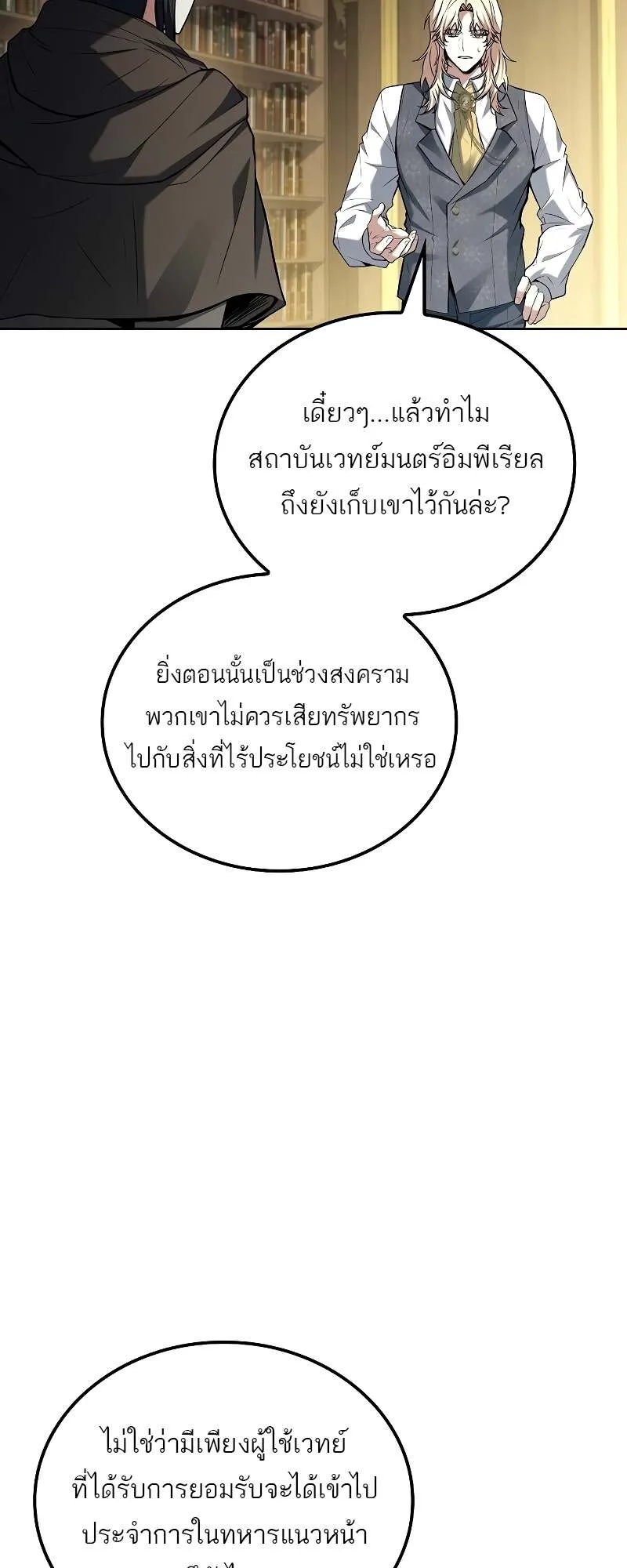A Wizard’s Restaurant ฉันจะเป็นให้ได้เลยมาสเตอร์เชฟในต่างโลก ตอนที่ 58 หน้า 22