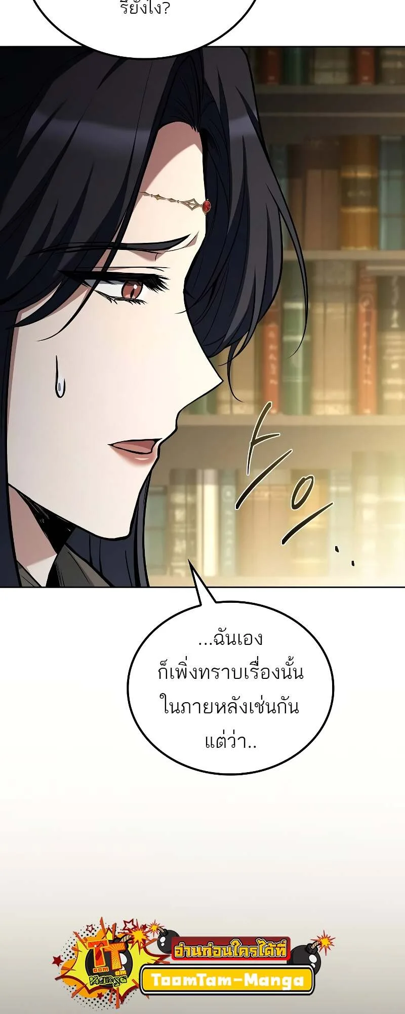 A Wizard’s Restaurant ฉันจะเป็นให้ได้เลยมาสเตอร์เชฟในต่างโลก ตอนที่ 58 หน้า 23