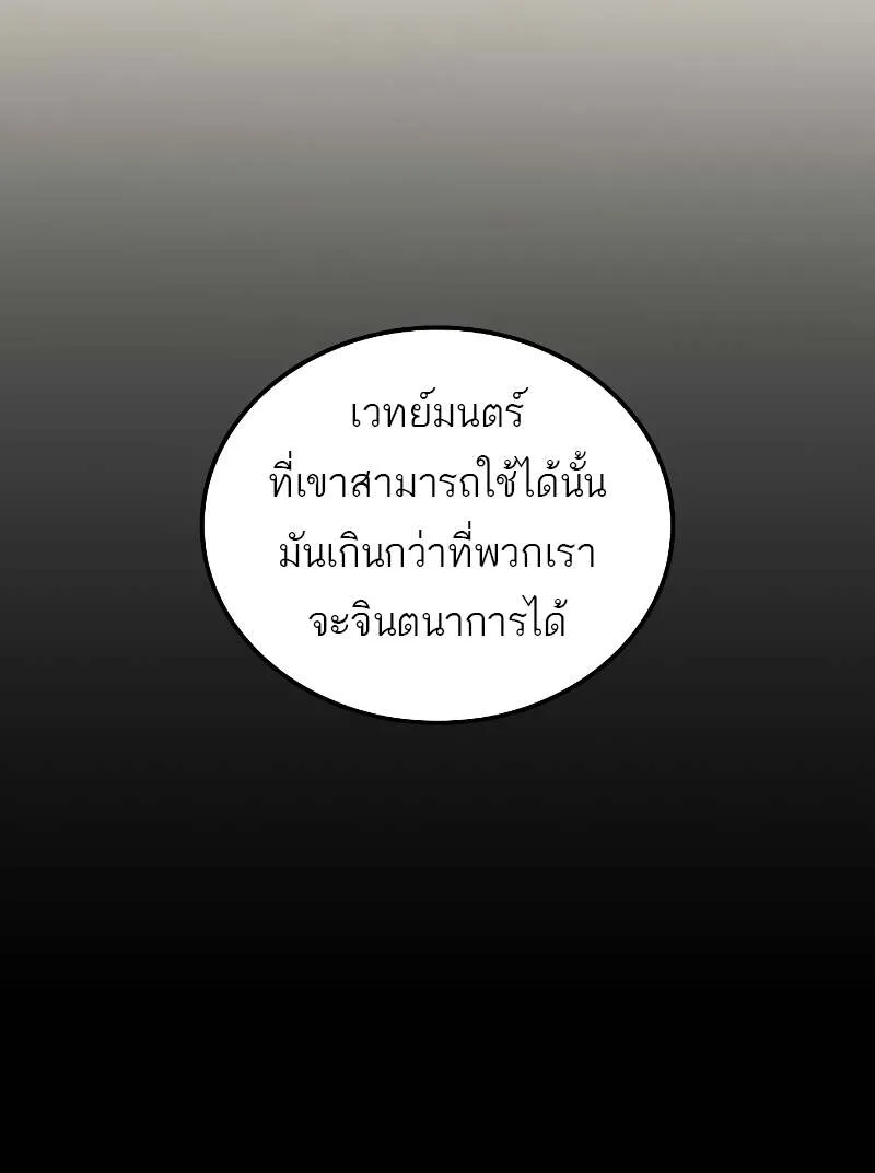 A Wizard’s Restaurant ฉันจะเป็นให้ได้เลยมาสเตอร์เชฟในต่างโลก ตอนที่ 58 หน้า 24