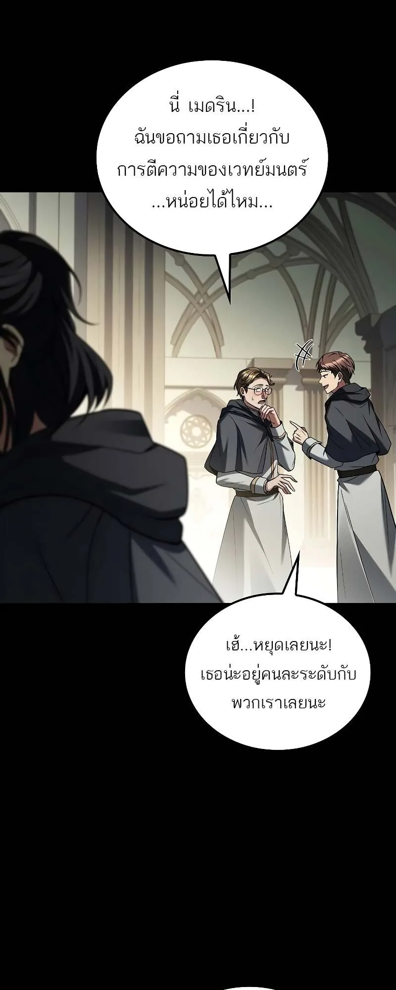 A Wizard’s Restaurant ฉันจะเป็นให้ได้เลยมาสเตอร์เชฟในต่างโลก ตอนที่ 58 หน้า 26