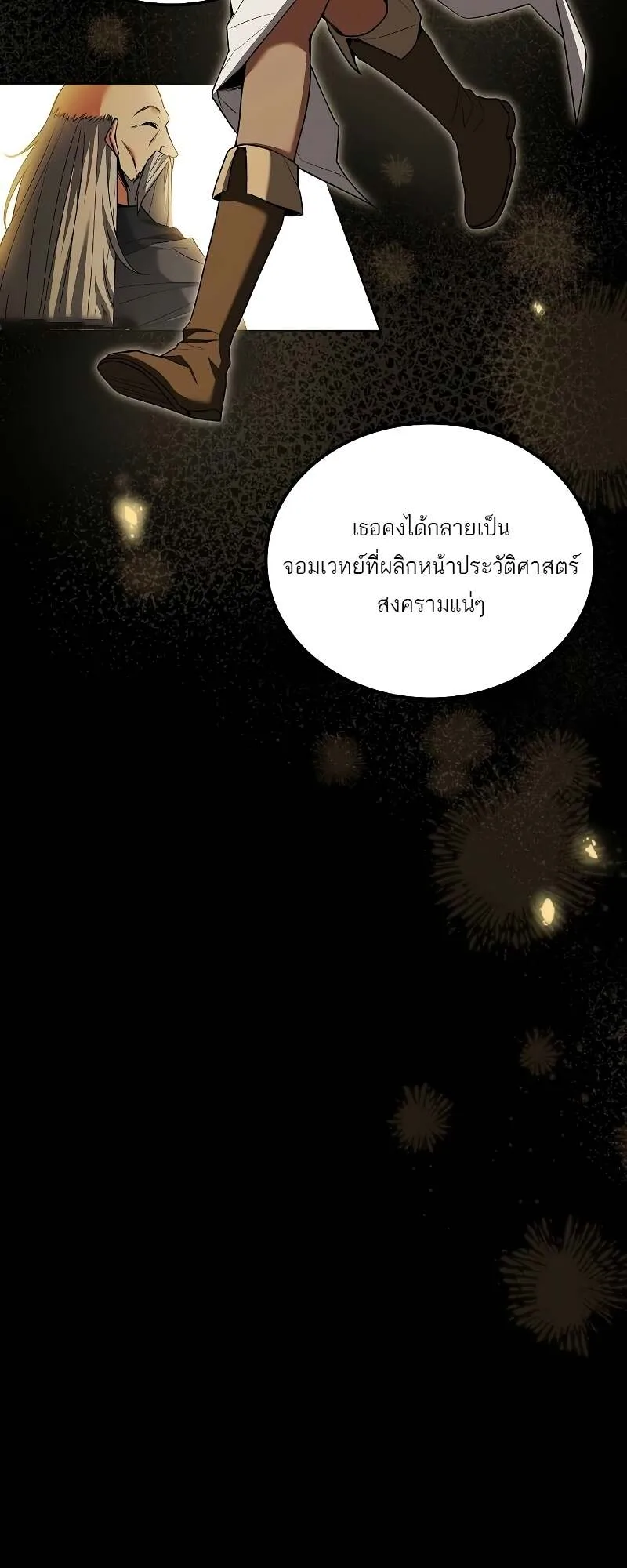 A Wizard’s Restaurant ฉันจะเป็นให้ได้เลยมาสเตอร์เชฟในต่างโลก ตอนที่ 58 หน้า 29