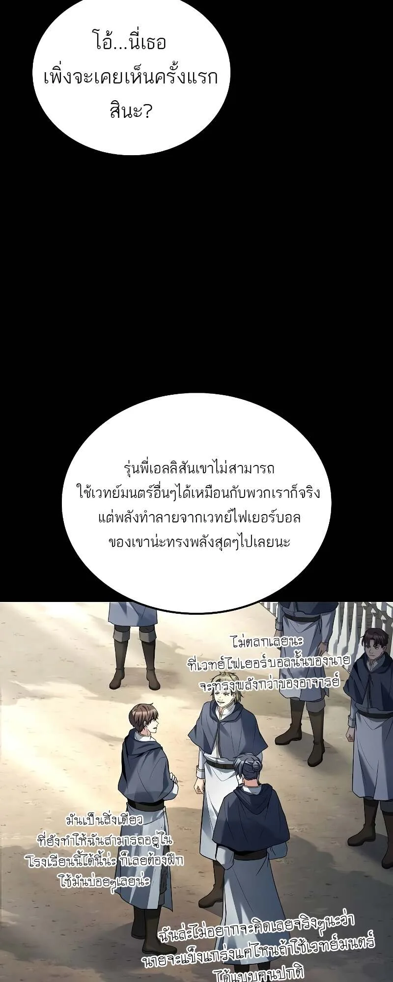 A Wizard’s Restaurant ฉันจะเป็นให้ได้เลยมาสเตอร์เชฟในต่างโลก ตอนที่ 58 หน้า 38