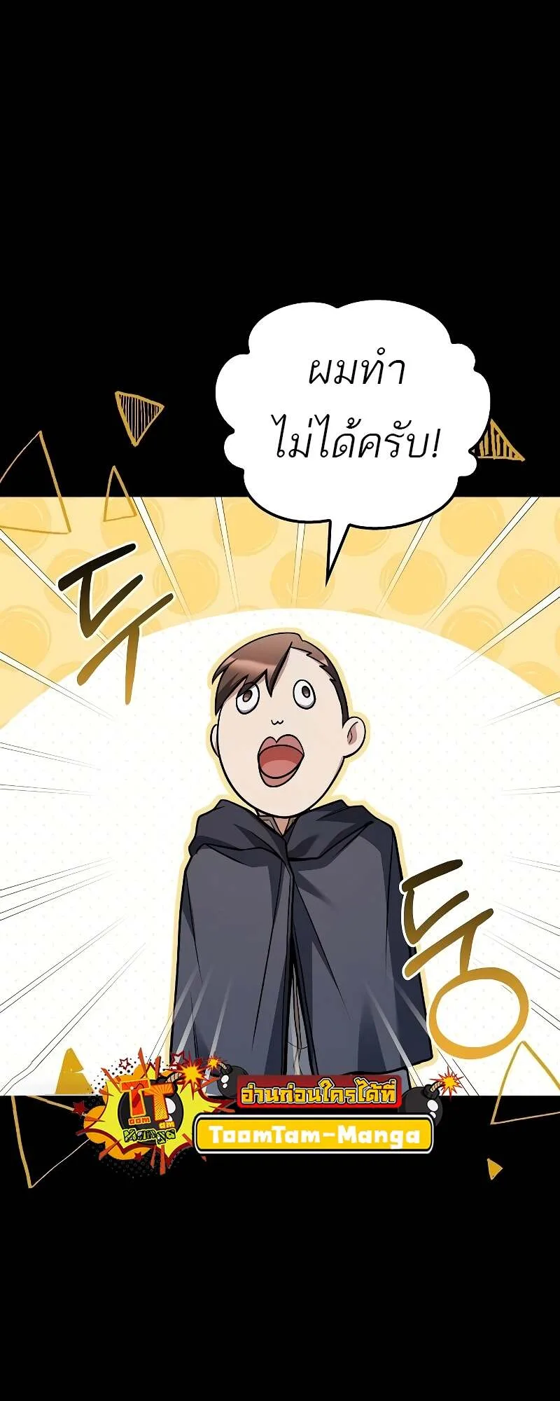 A Wizard’s Restaurant ฉันจะเป็นให้ได้เลยมาสเตอร์เชฟในต่างโลก ตอนที่ 58 หน้า 4