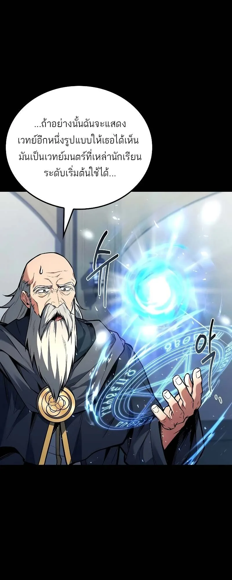 A Wizard’s Restaurant ฉันจะเป็นให้ได้เลยมาสเตอร์เชฟในต่างโลก ตอนที่ 58 หน้า 5