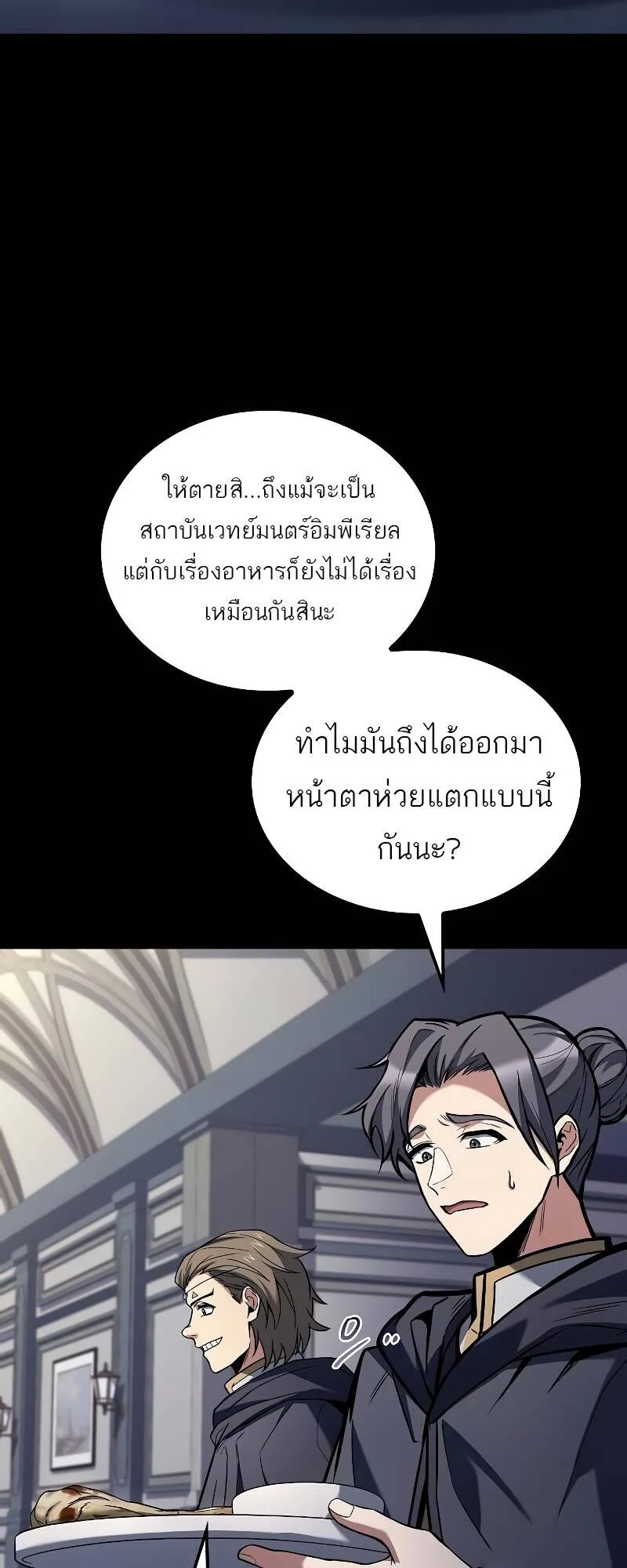 A Wizard’s Restaurant ฉันจะเป็นให้ได้เลยมาสเตอร์เชฟในต่างโลก ตอนที่ 58 หน้า 52